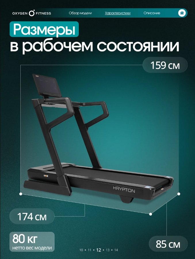 Беговая дорожка домашняя Oxygen Fitness KRYPTON