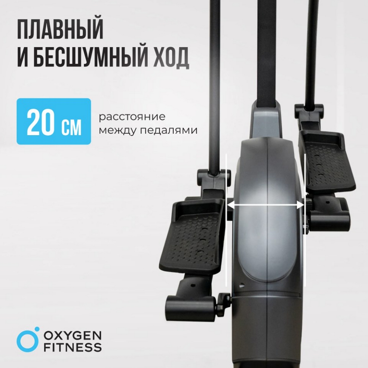 Эллиптический тренажер домашний Oxygen Fitness CASCADE M