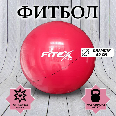 Гимнастический мяч Fitex Pro 60 см FTX-1203-65 красный