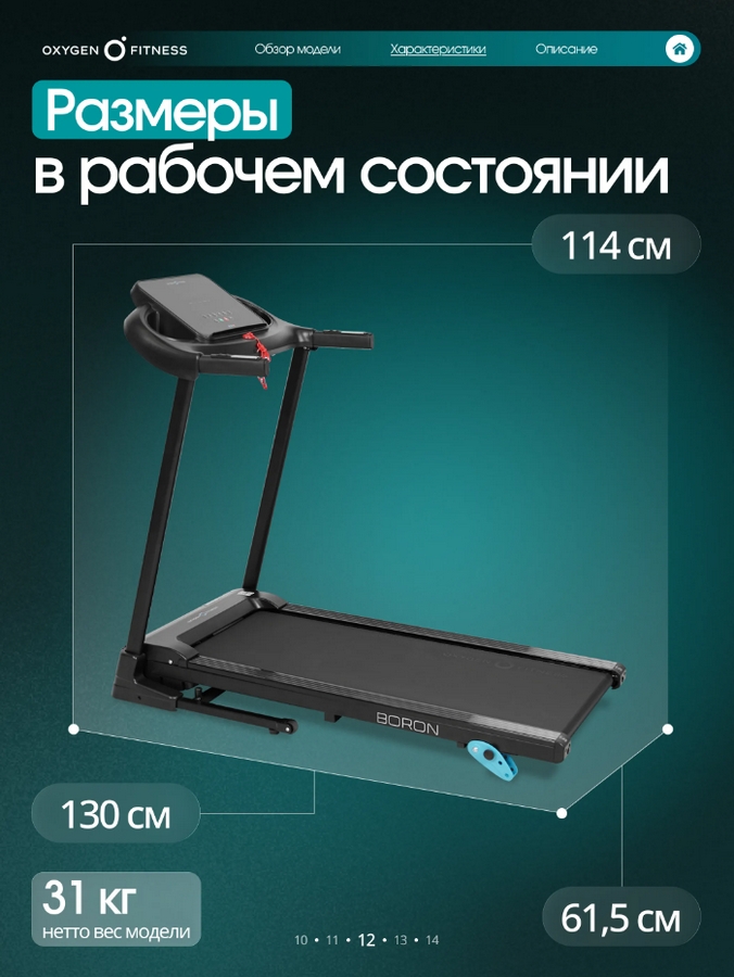Беговая дорожка домашняя Oxygen Fitness BORON