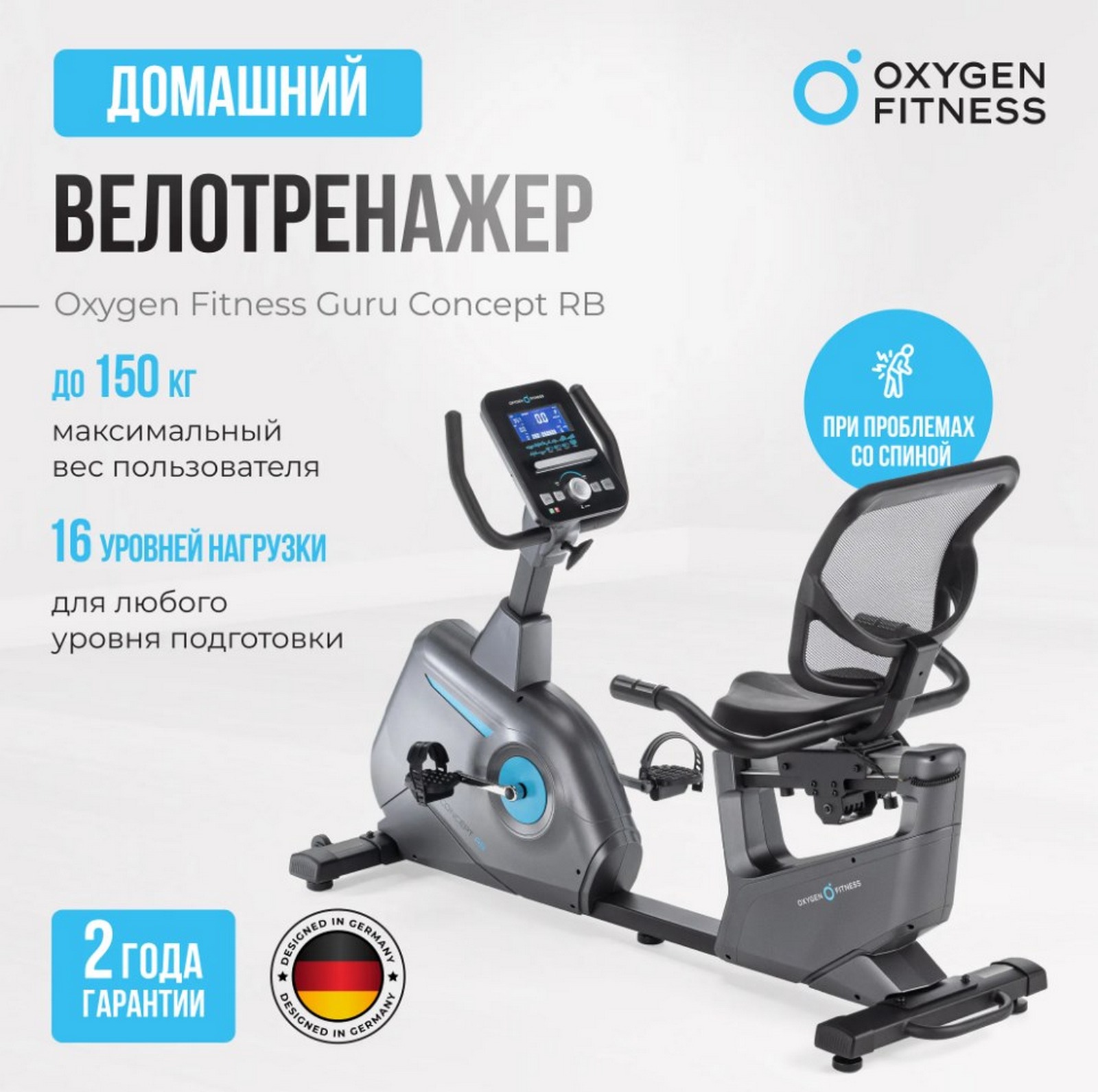Велотренажер домашний Oxygen Fitness GURU CONCEPT RB