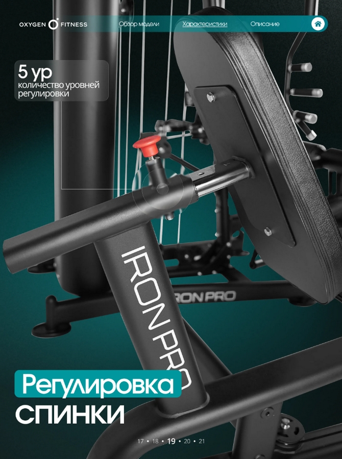 Силовой комплекс полукоммерческий Oxygen Fitness IRON PRO