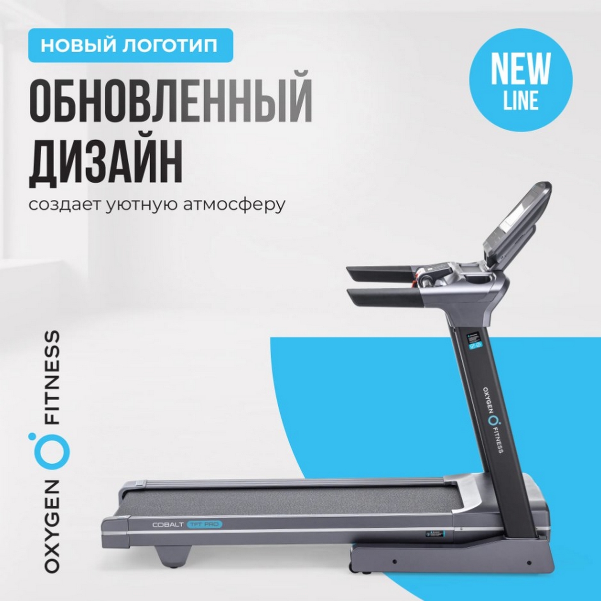 Беговая дорожка полукоммерческая Oxygen Fitness COBALT TFT PRO