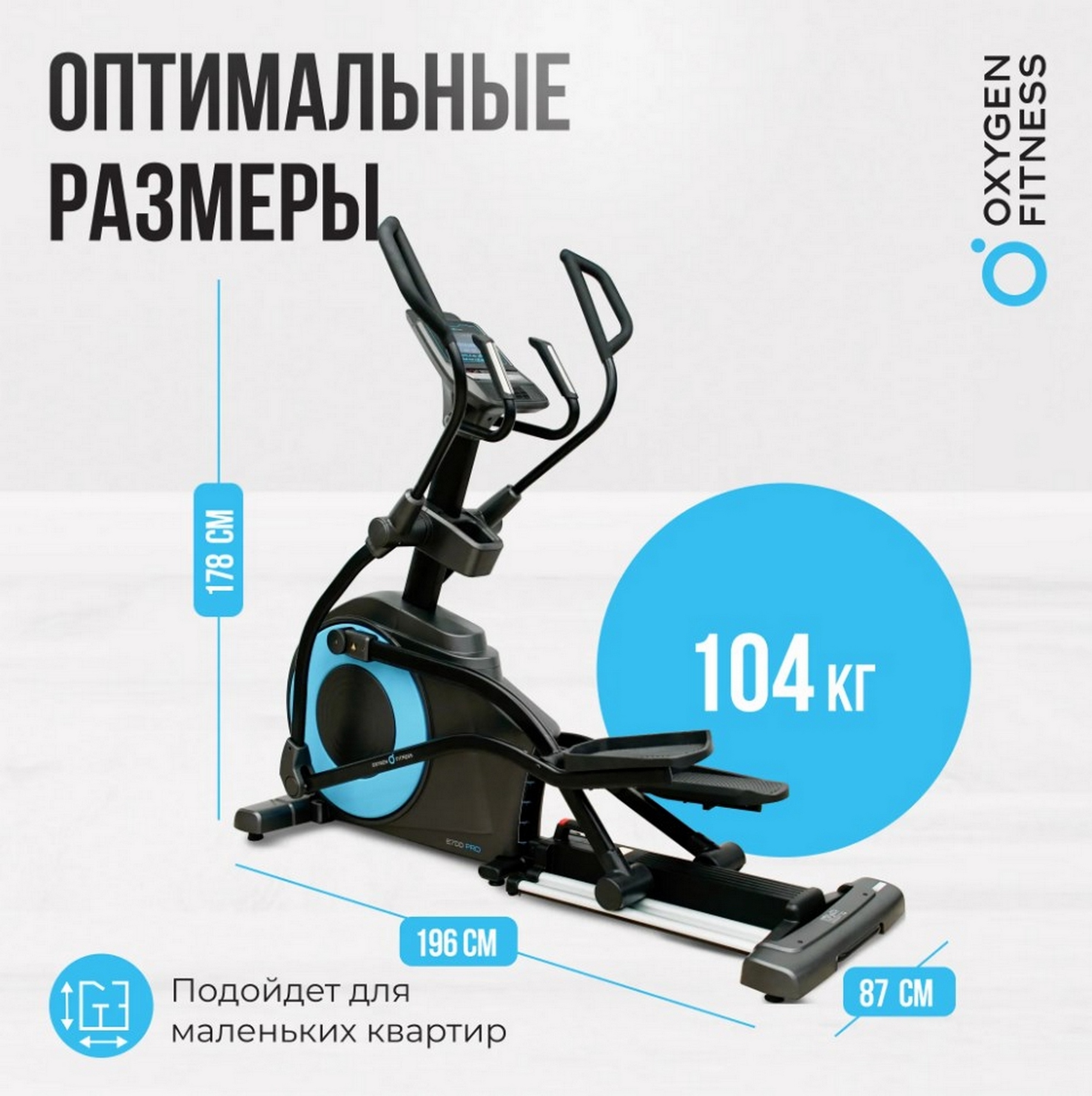Эллиптический тренажер Oxygen Fitness E700 PRO
