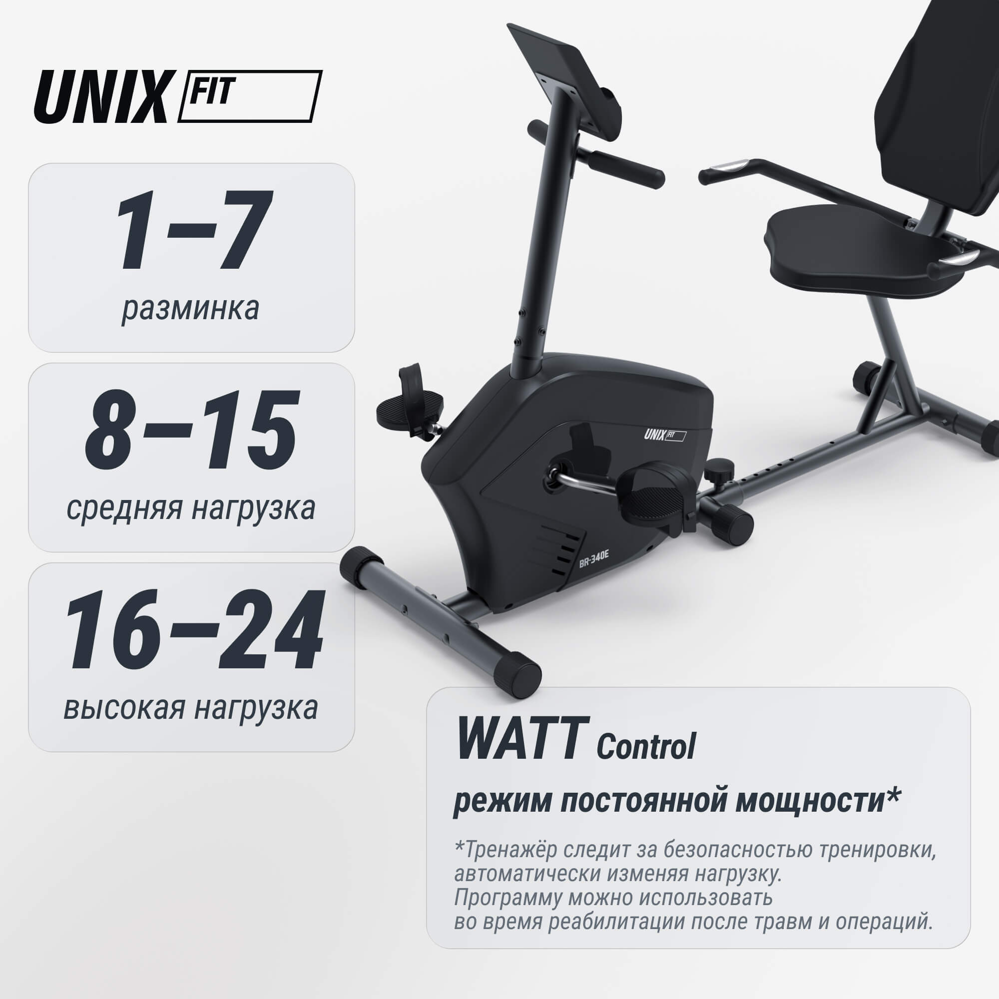 Горизонтальный велотренажер UnixFit Compact BR-340E