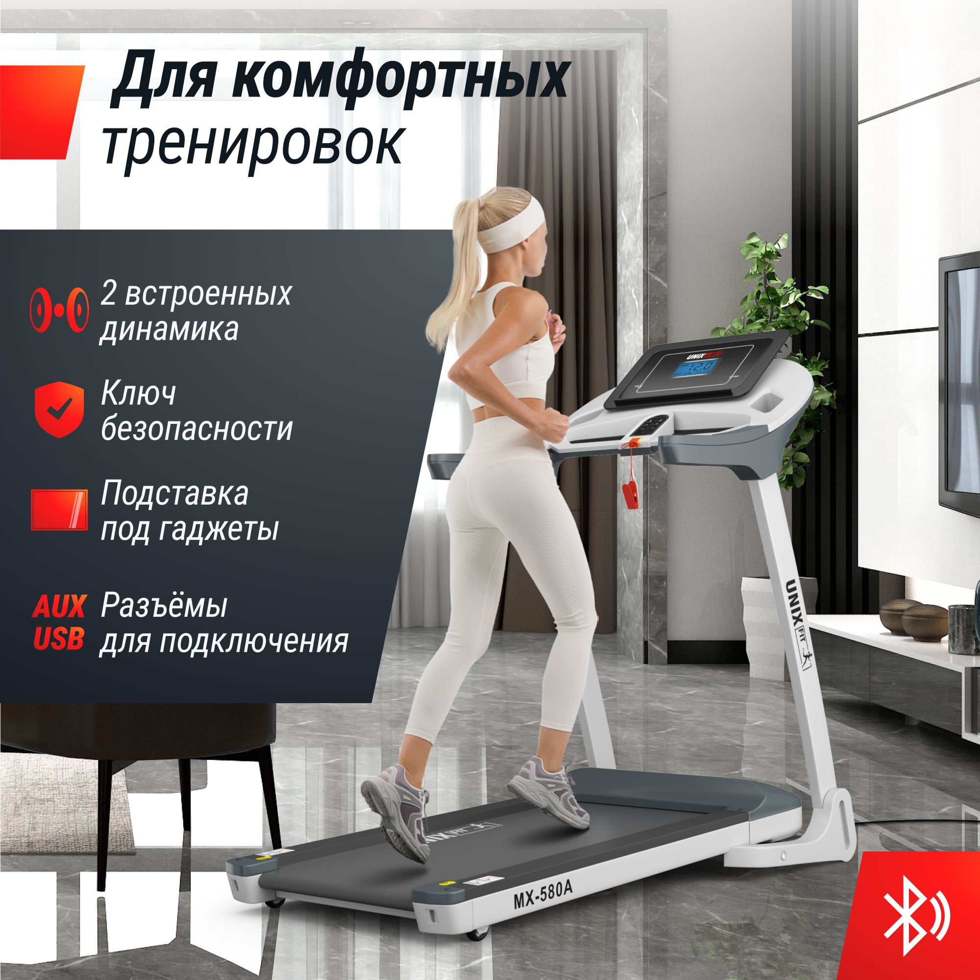 Беговая дорожка UnixFit MX-580A TDMX580AW White