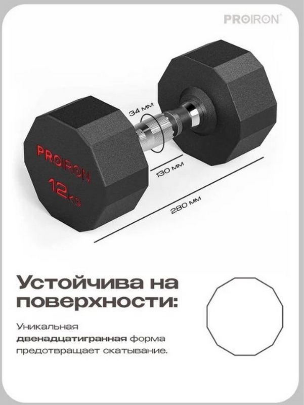 Гантель обрезиненная 12кг PROIRON Г1120ОБР