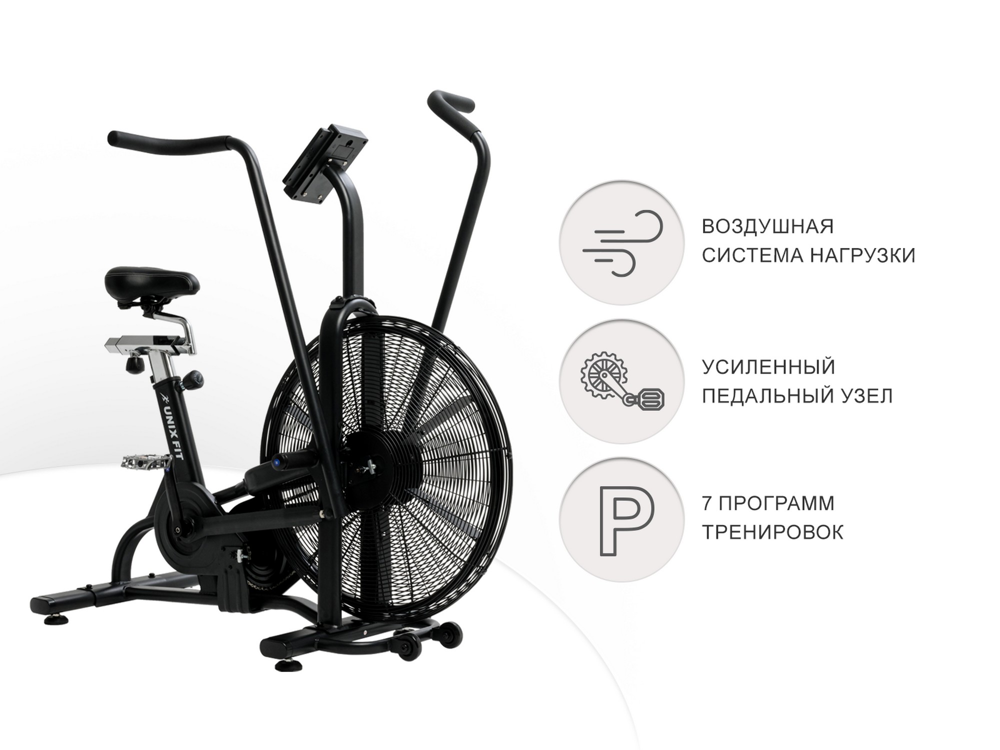Велотренажер UnixFit Techno AirBike AB1100PRO