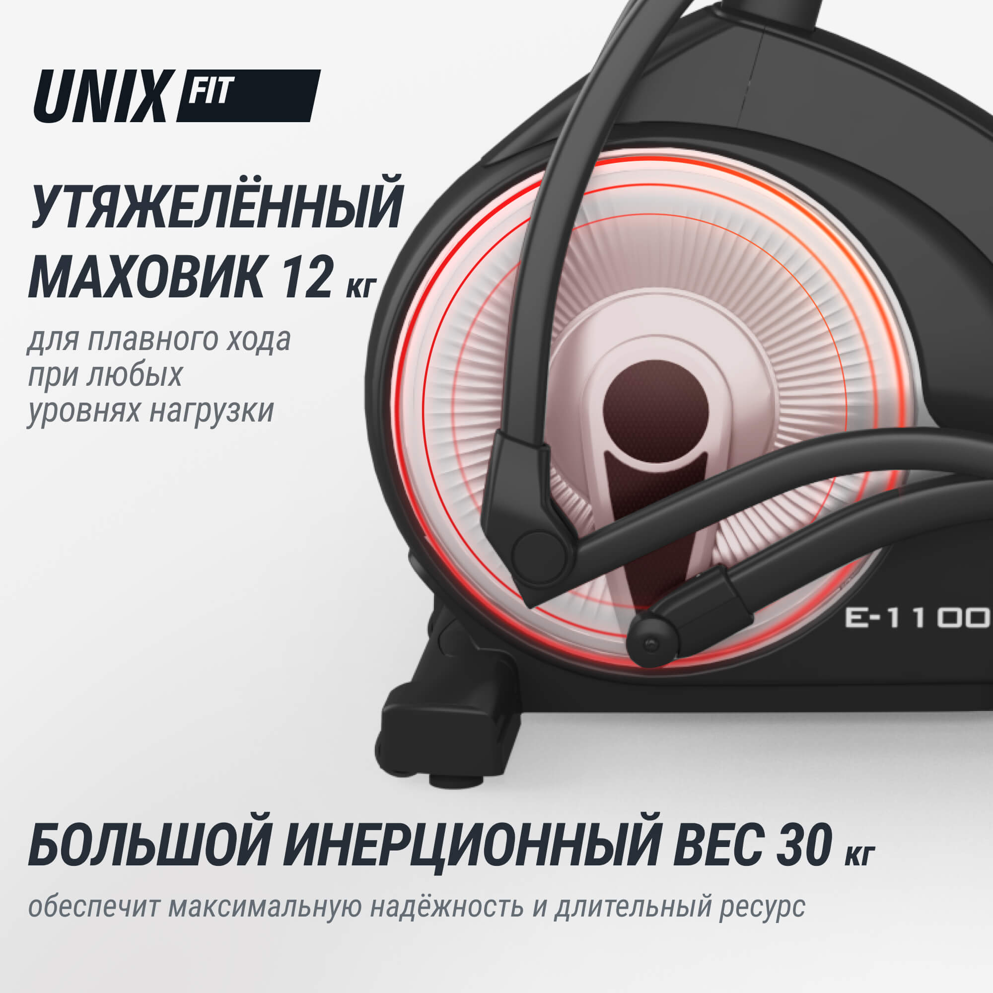 Эллиптический тренажер UnixFit E-1100 PRO (LED)