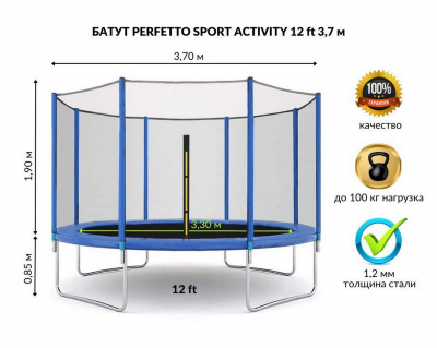 Батут с защитной cеткой Perfetto Sport Activity 12", d370см, синий