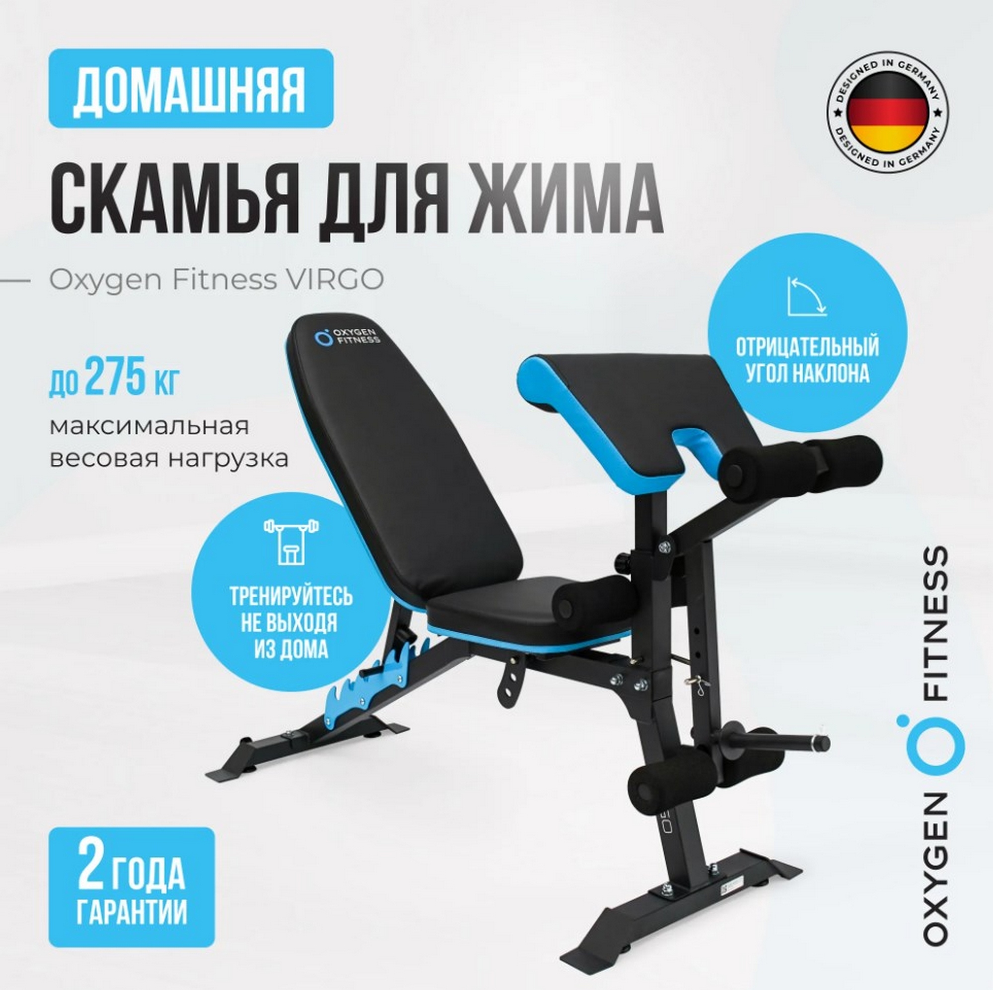 Скамья для жима домашняя Oxygen Fitness VIRGO | Premium Fitness