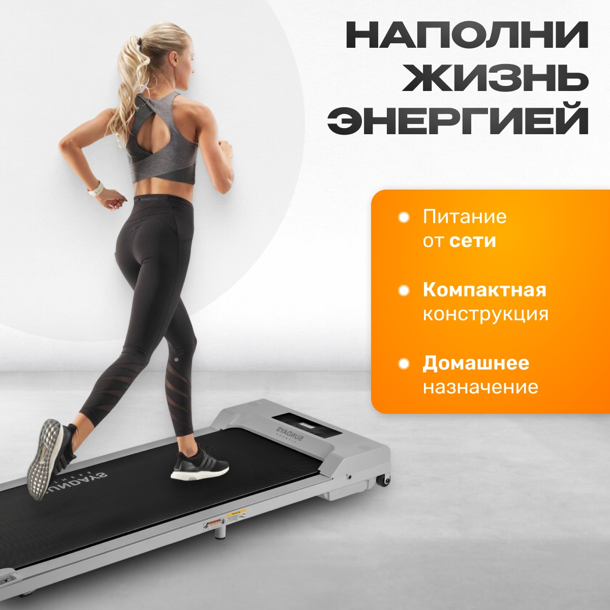 Электрическая беговая дорожка Sundays Fitness Simple Line GB-TR380 8708310 серый