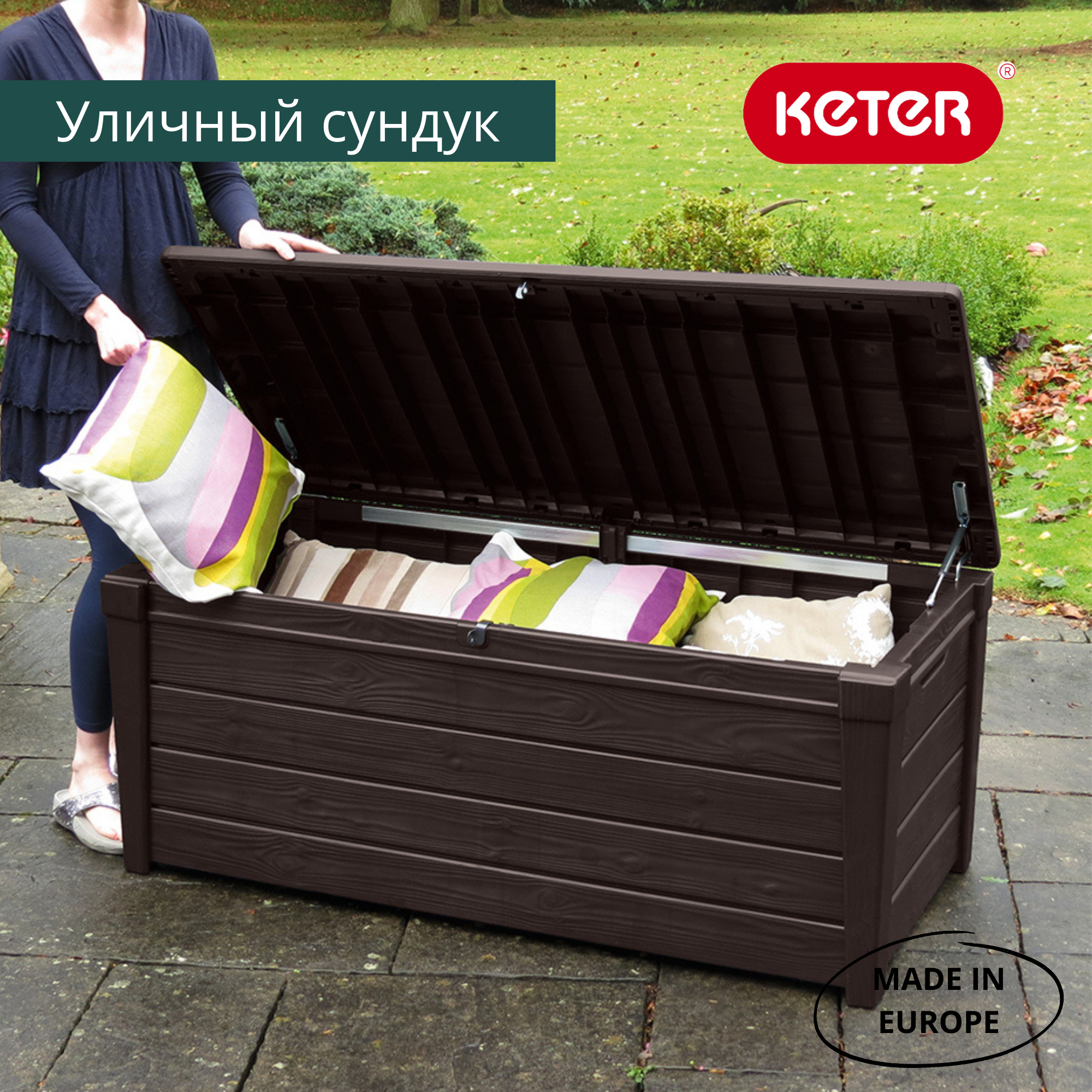 Сундук 455л., коричневый Brightwood Брайтвуд