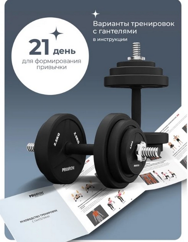 Гантели разборные обрезиненные 2шт по 10кг PROIRON Г2100РО