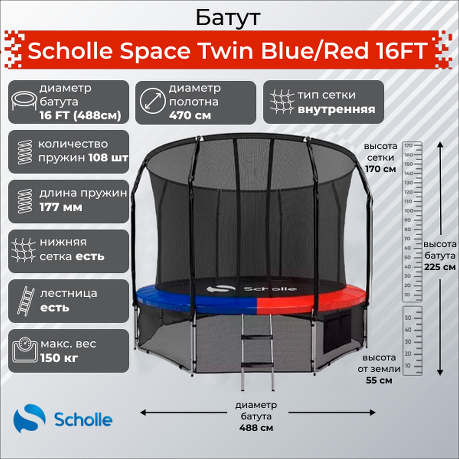 Батут (4,88м) Scholle Space Twin 16FT Space BR16FT Blue\Red