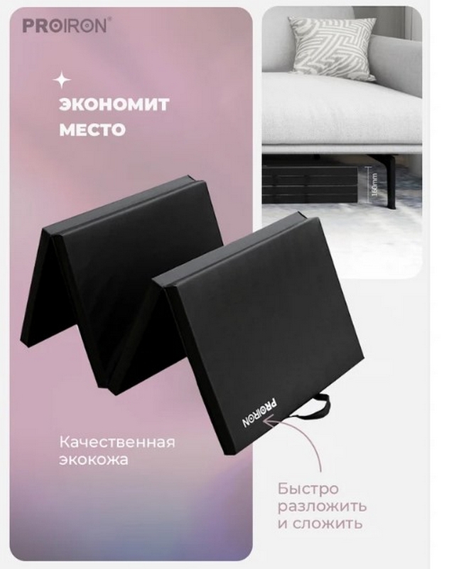 Мат спортивный 244х91х5см, 4 сложения PROIRON МС249Ч черный