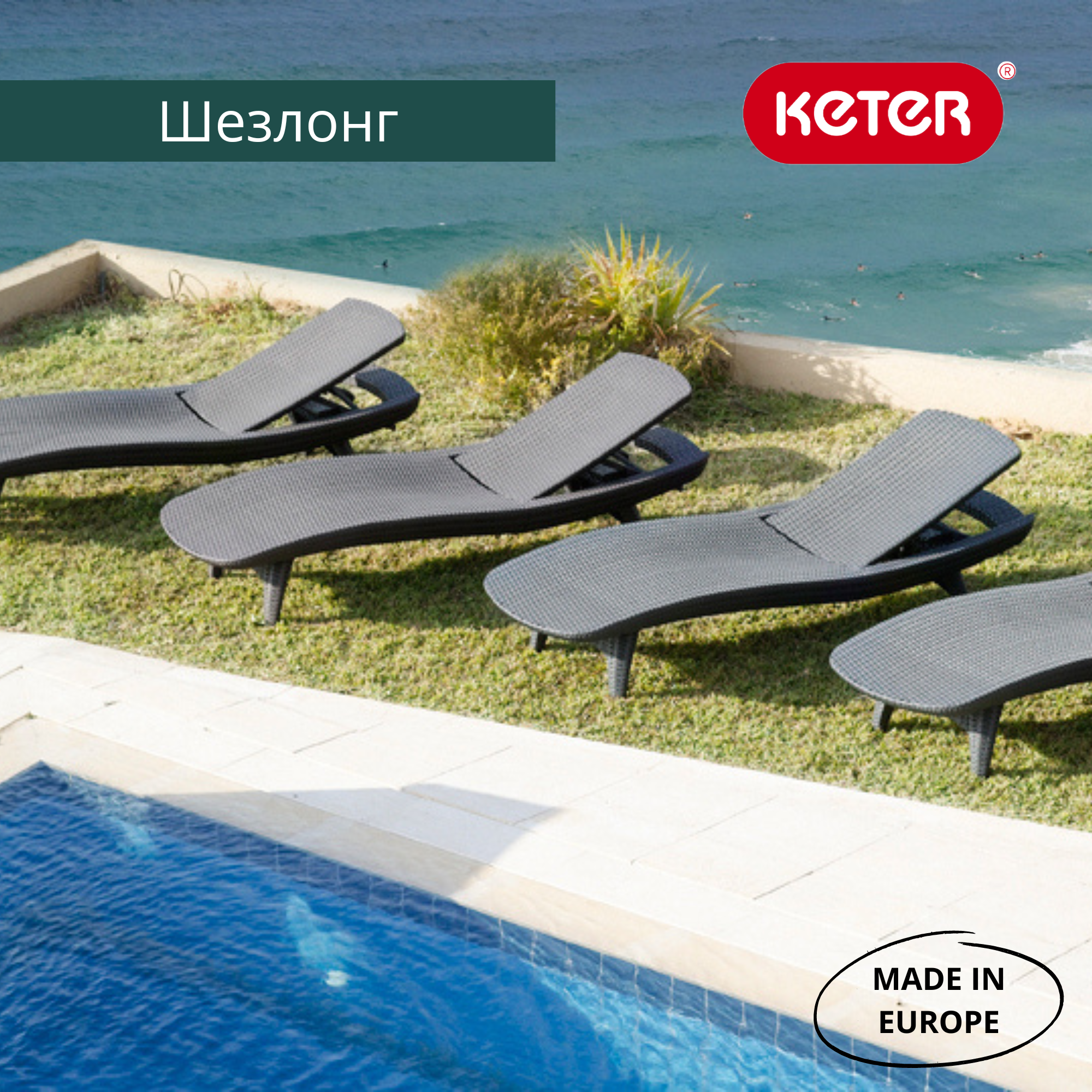 Шезлонг коричневый Пацифик (Pacific)