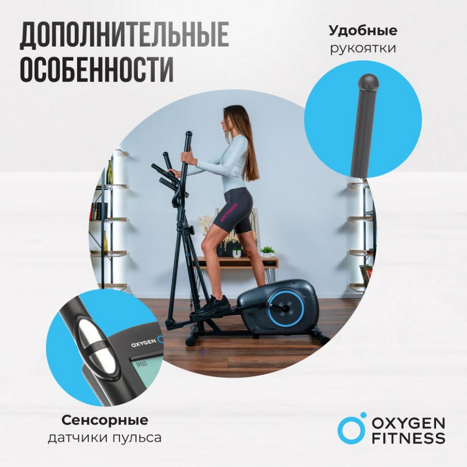Эллиптический тренажер домашний Oxygen Fitness CADENCE EL