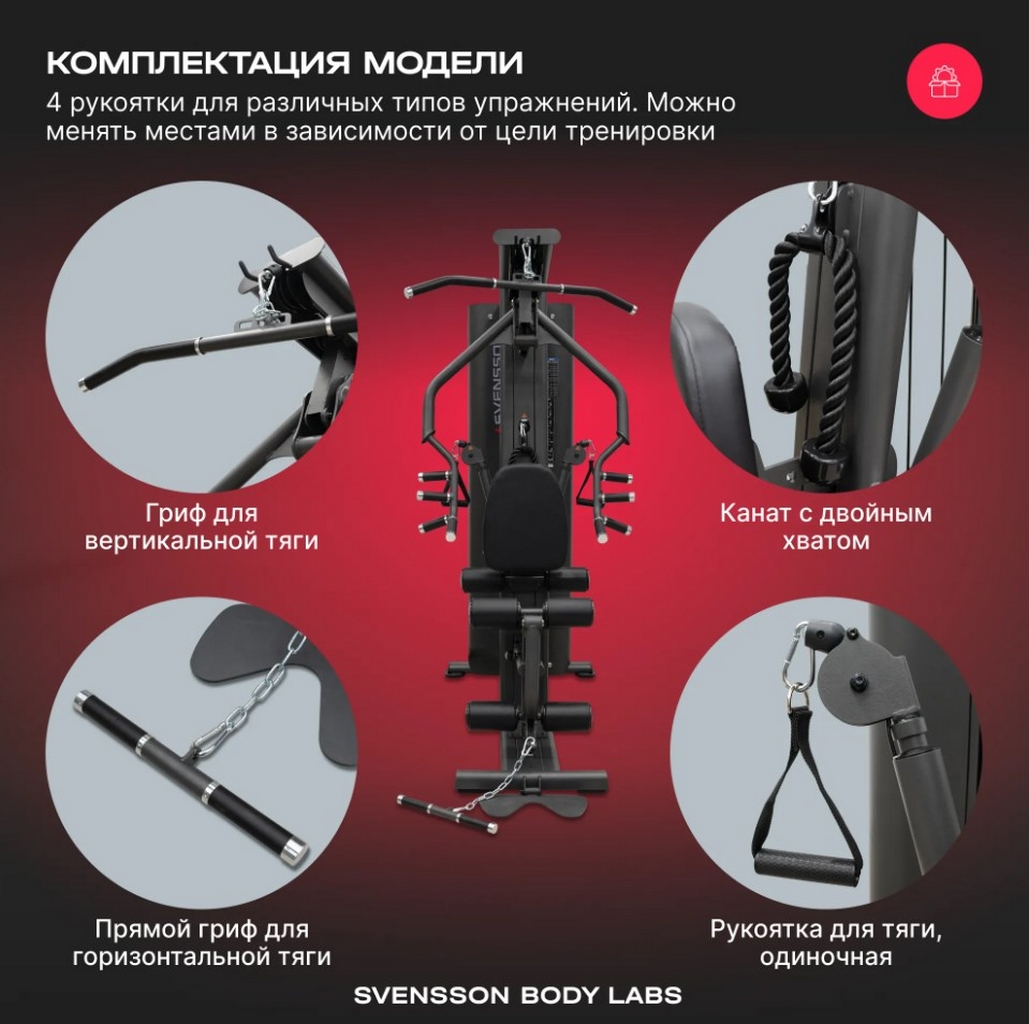 Силовой комплекс полукоммерческий Svensson Body Labs RIGEL PRO