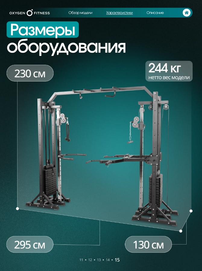 Кроссовер Oxygen Fitness VESTON