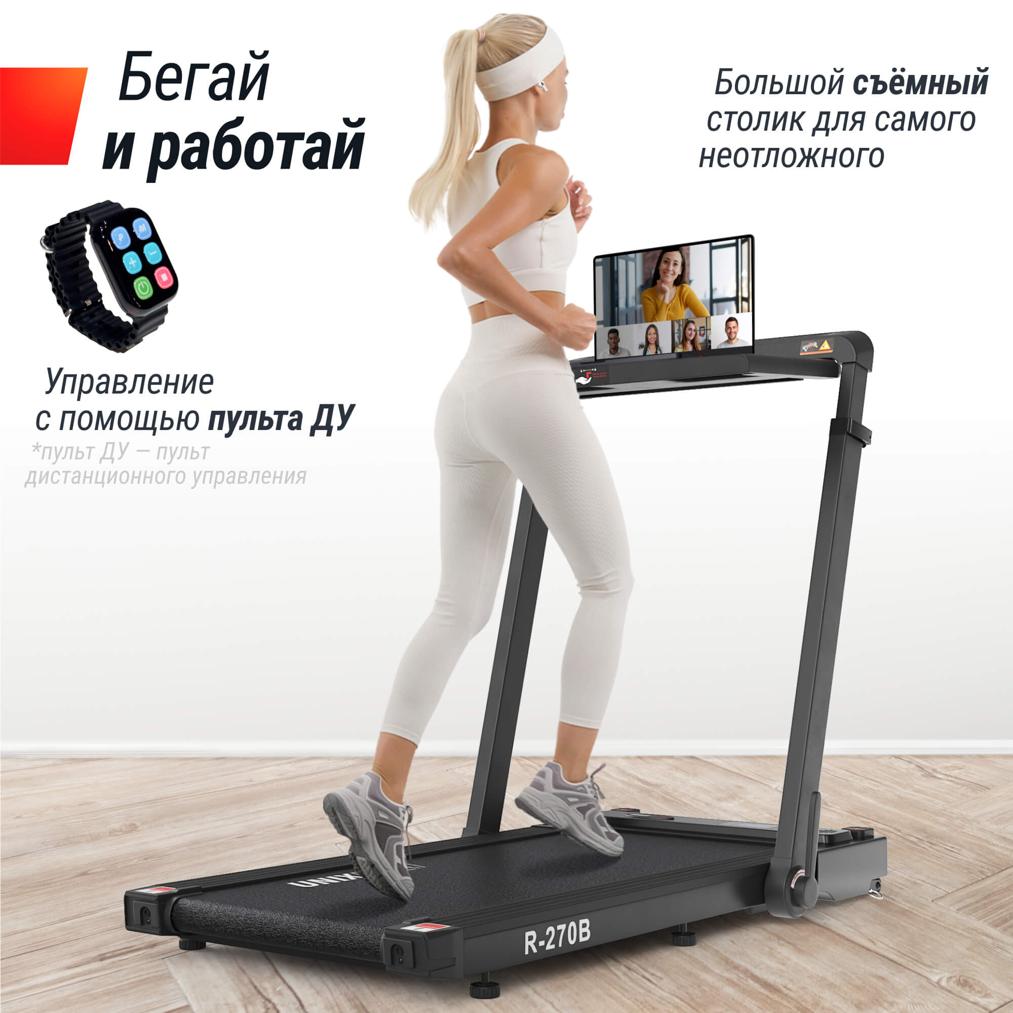 Беговая дорожка UnixFit R-270B TDR270B