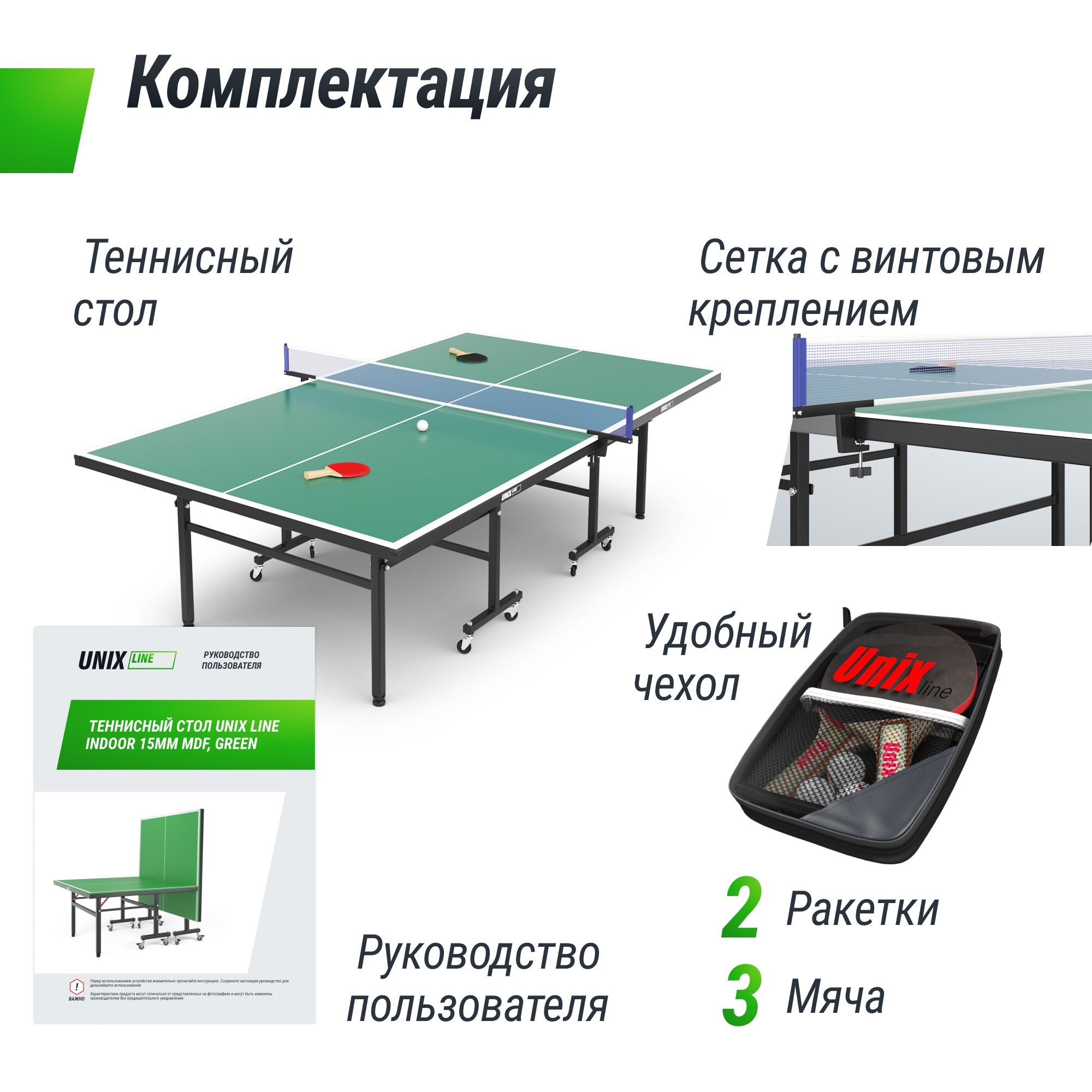 Теннисный стол Indoor 15 mm MDF Unix Line TT15INDGR Green