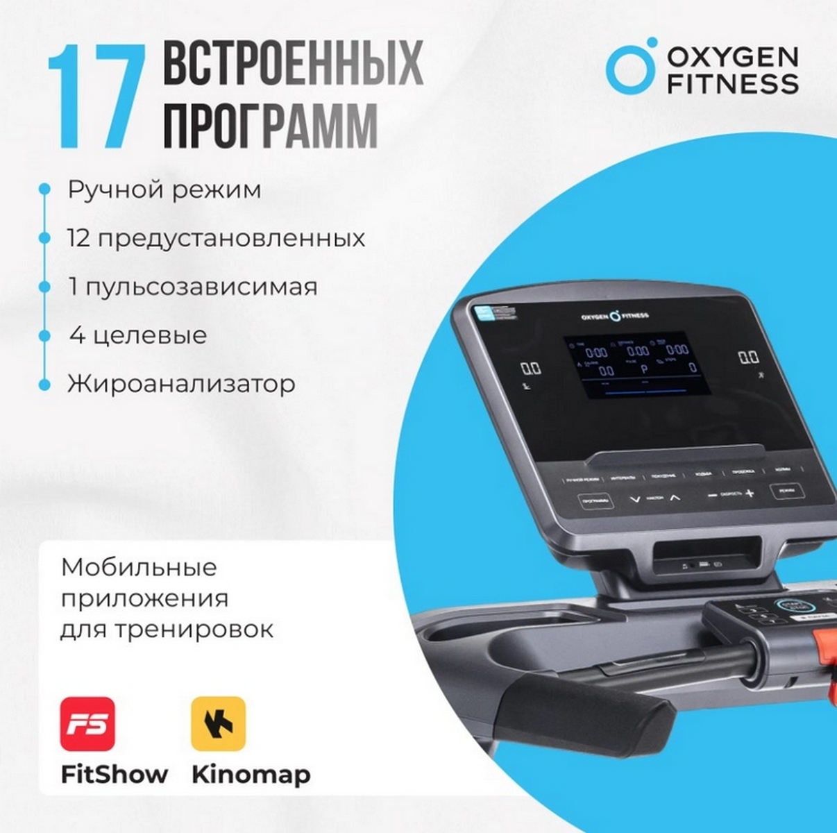 Беговая дорожка полукоммерческая Oxygen Fitness COBALT LCD PRO