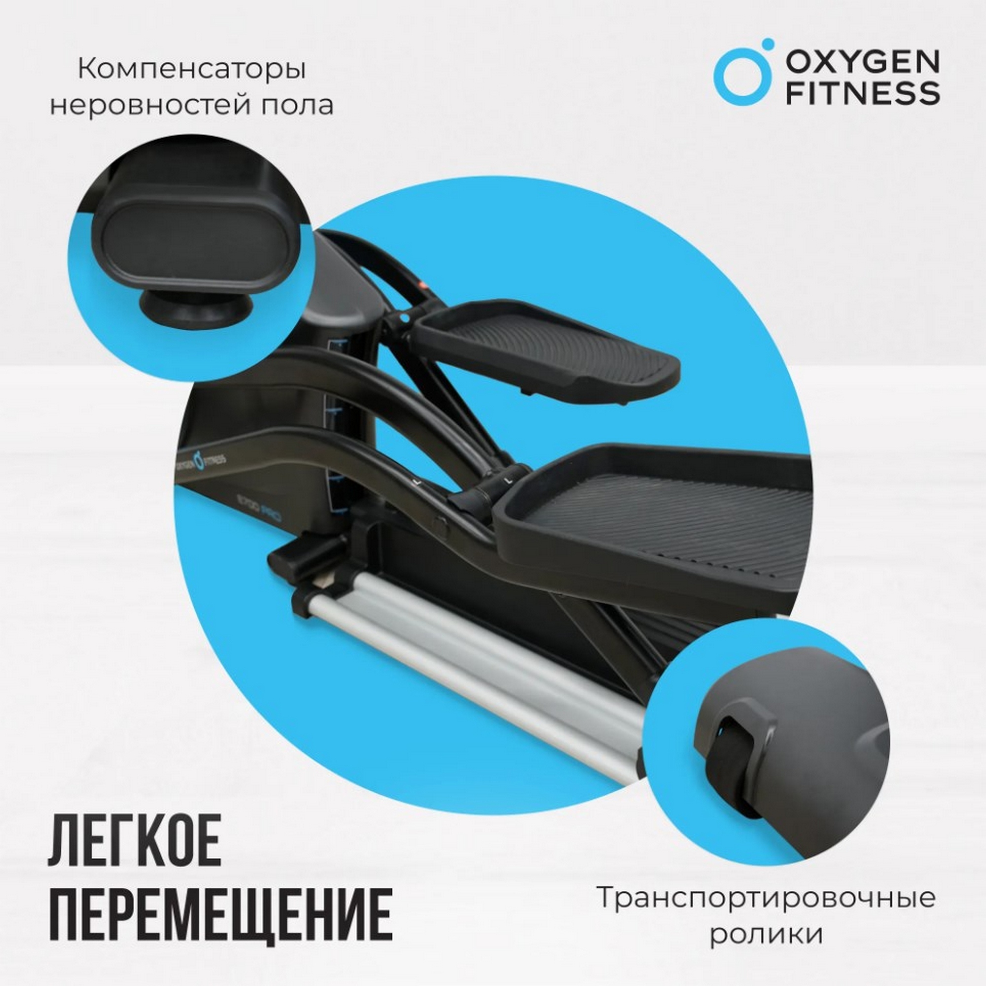 Эллиптический тренажер Oxygen Fitness E700 PRO