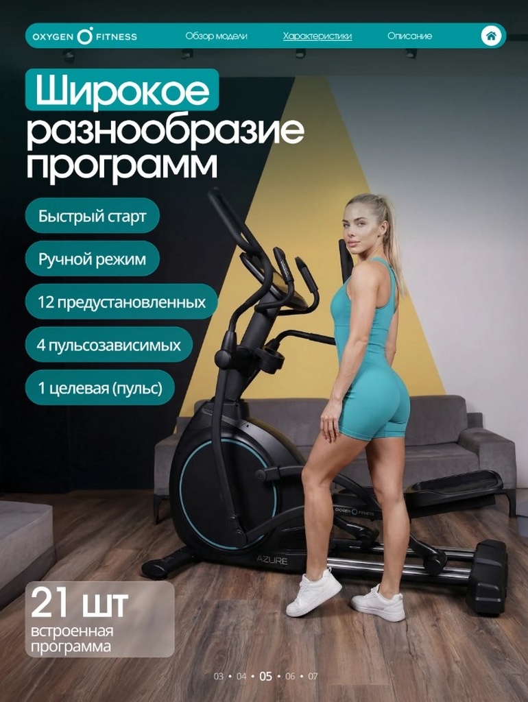Эллиптический тренажер домашний Oxygen Fitness AZURE