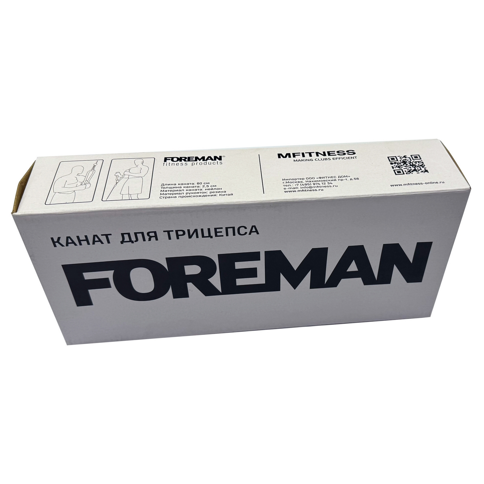 Канат для трицепса Foreman RUMF2251 черный