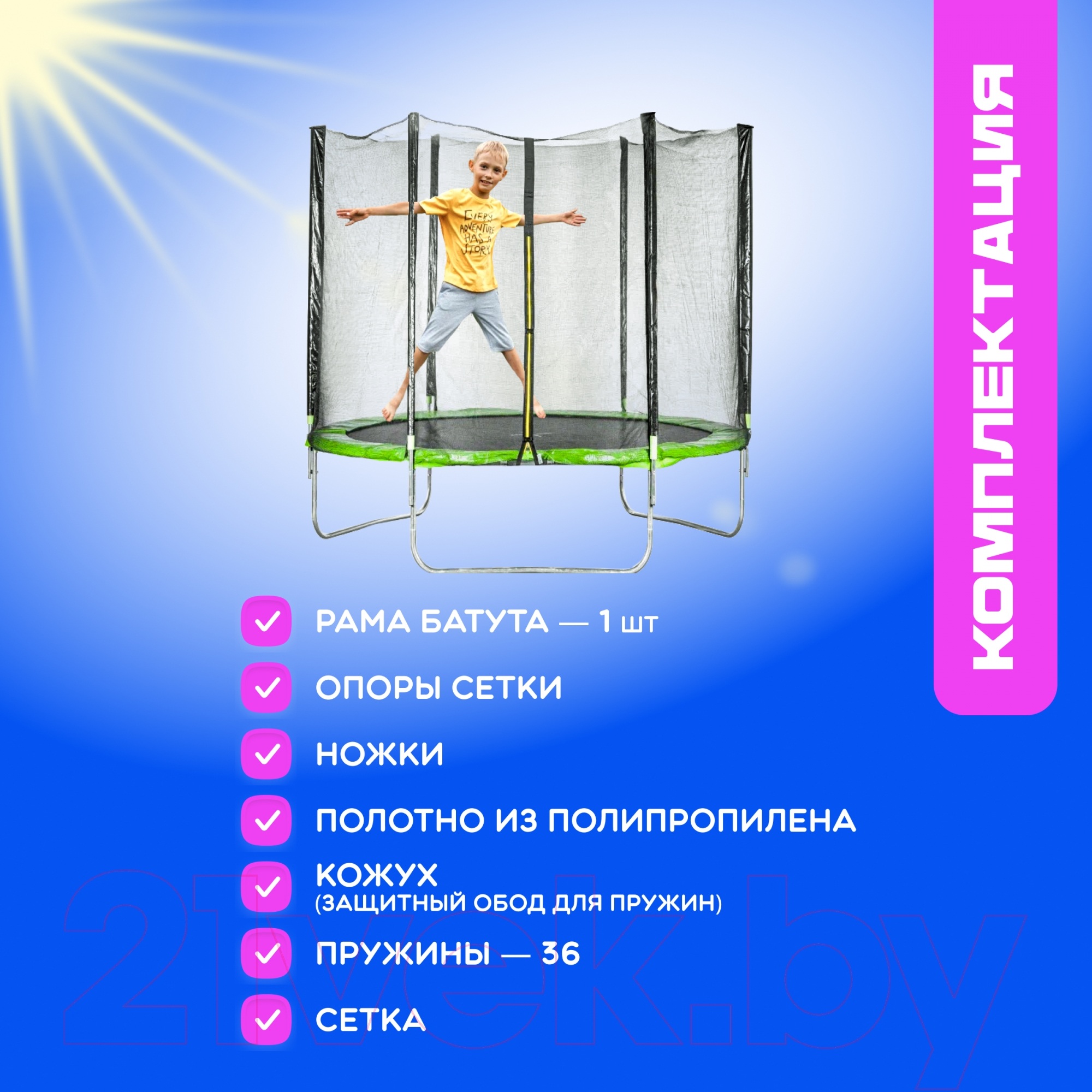 Батут d183см, с сеткой Sundays Fitness Acrobat 6309588 зеленый