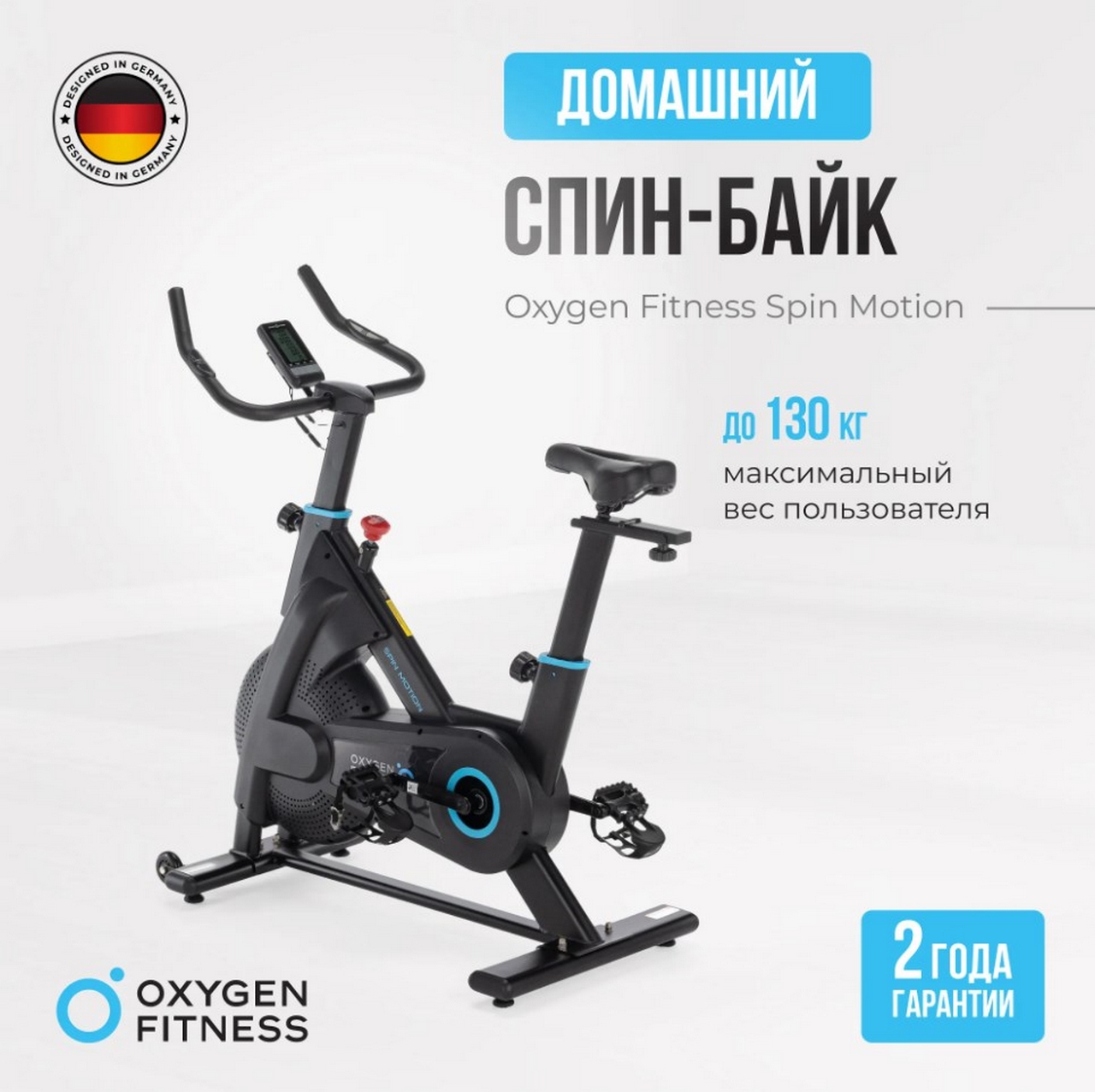Спин-байк домашний Oxygen Fitness SPIN MOTION