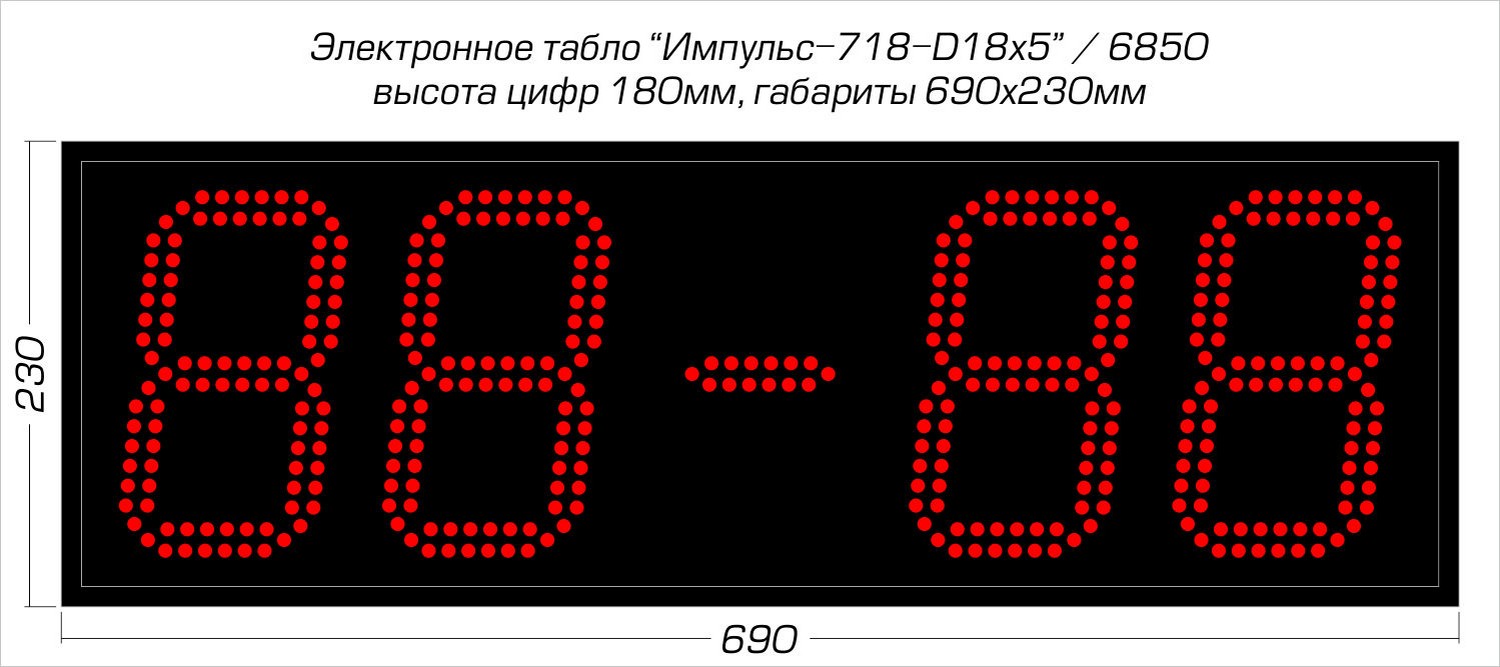 Мини-табло для спорта Импульс 718-D18x4