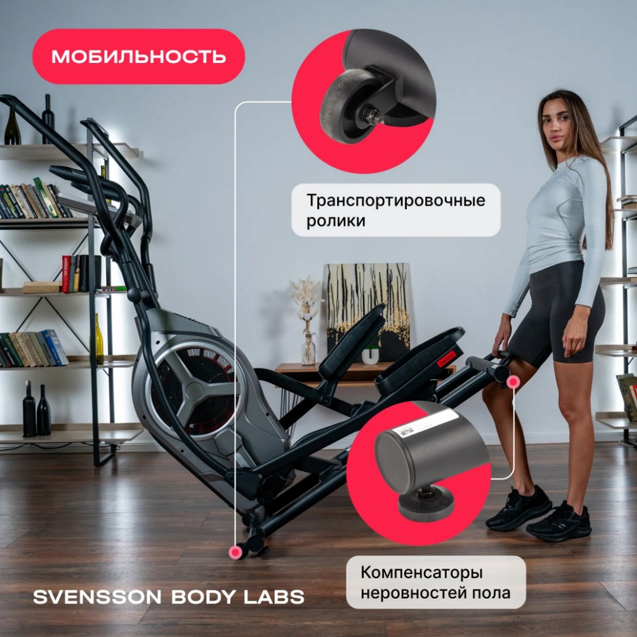 Эллиптический тренажер домашний Svensson Body Labs HELIOS