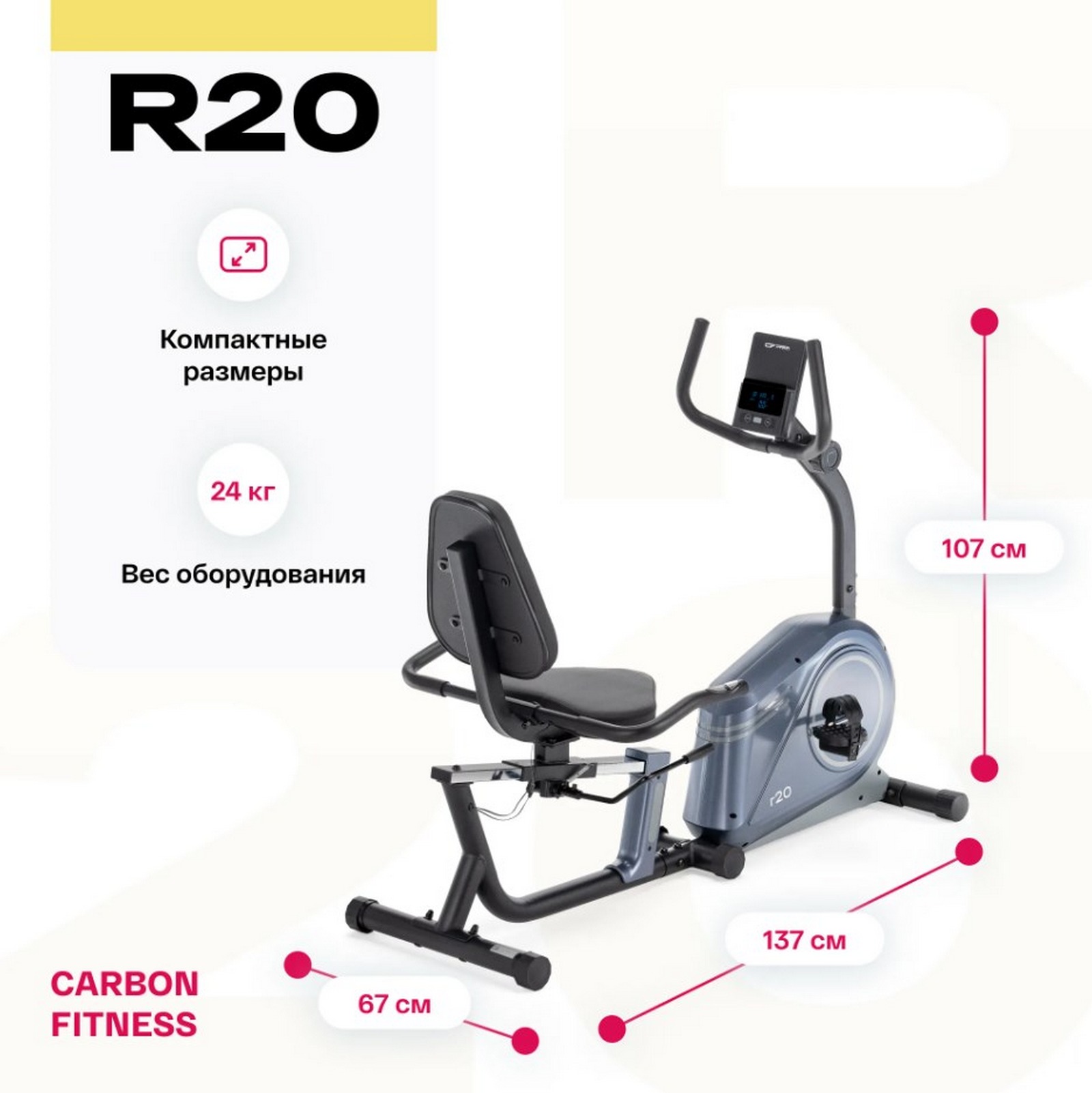 Велотренажер домашний Carbon Fitness R20