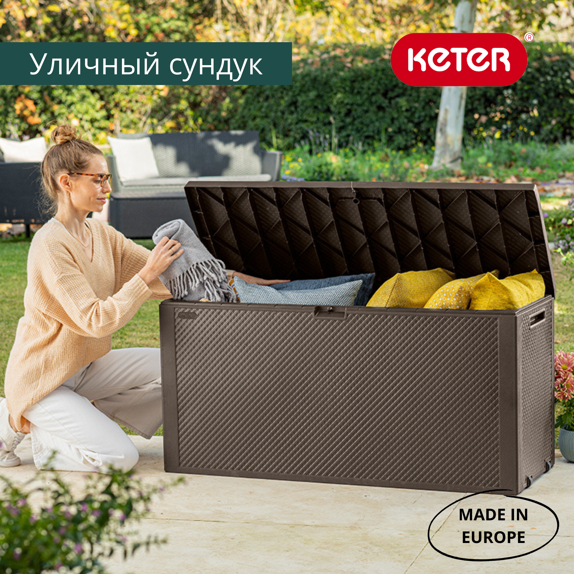 Сундук для хранения Эмили 280л, коричневый EMILY STORAGE BOX