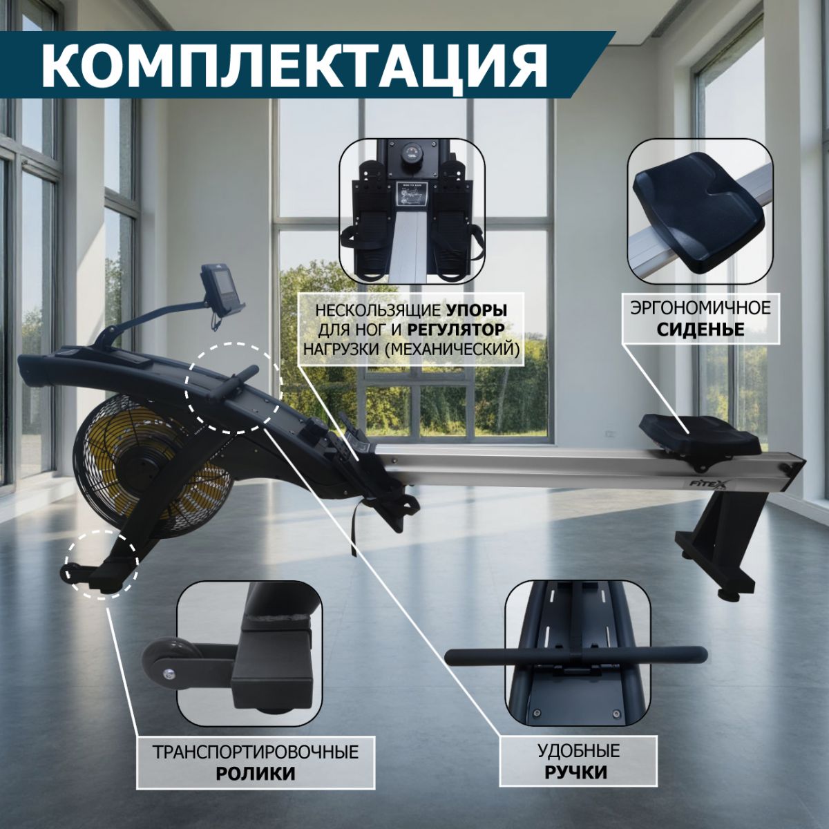 Гребной тренажер Fitex Pro PREMIER-7A PROF