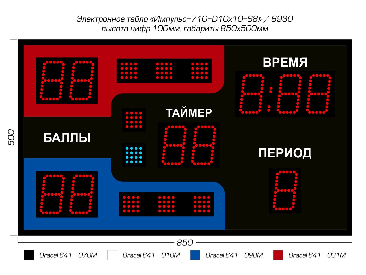 Табло для греко-римской и вольной борьбы Импульс 710-D10x10-S8