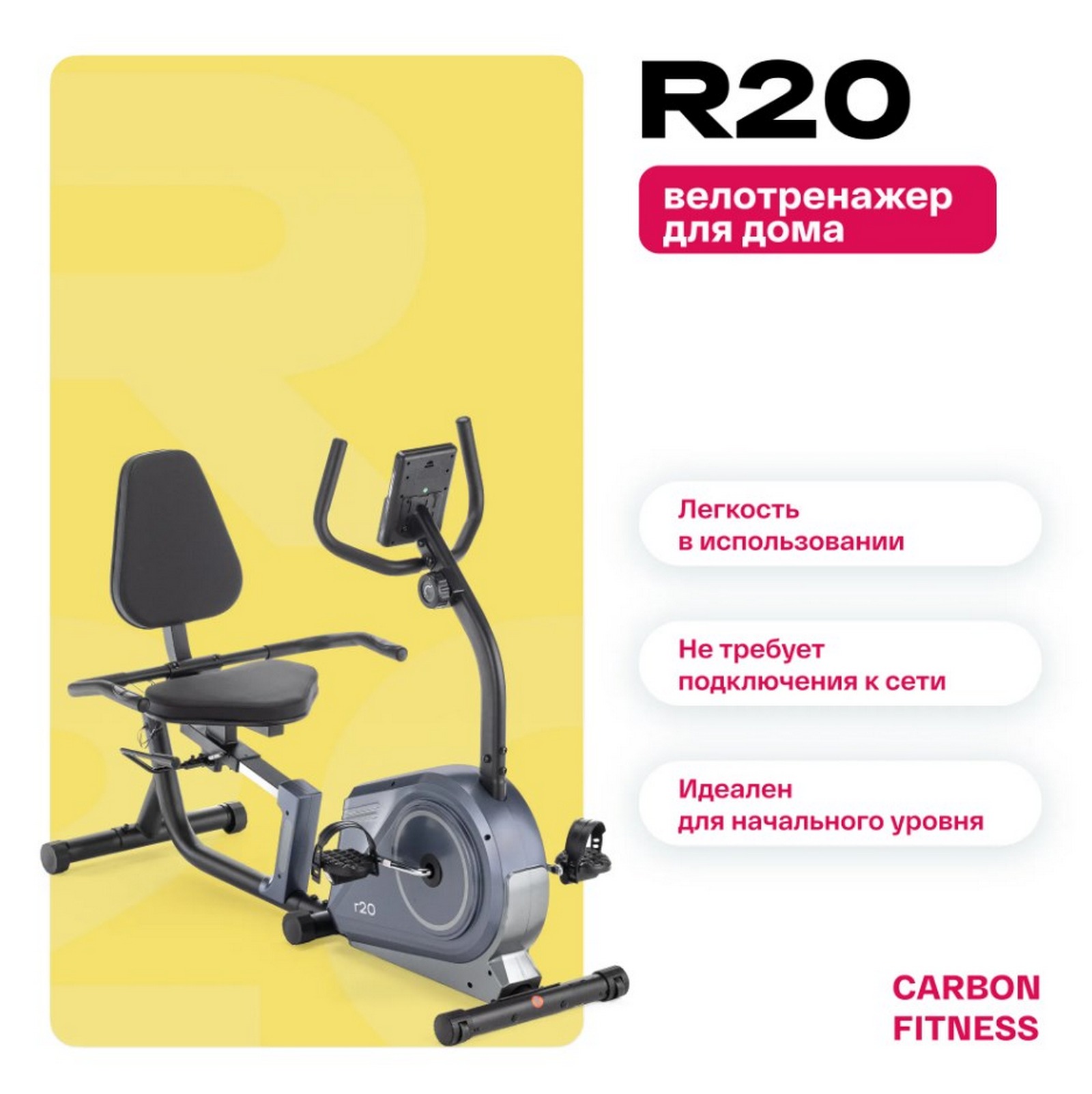 Велотренажер домашний Carbon Fitness R20
