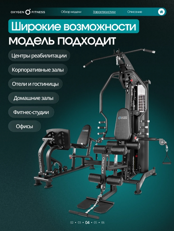 Силовой комплекс полукоммерческий Oxygen Fitness IRON PRO