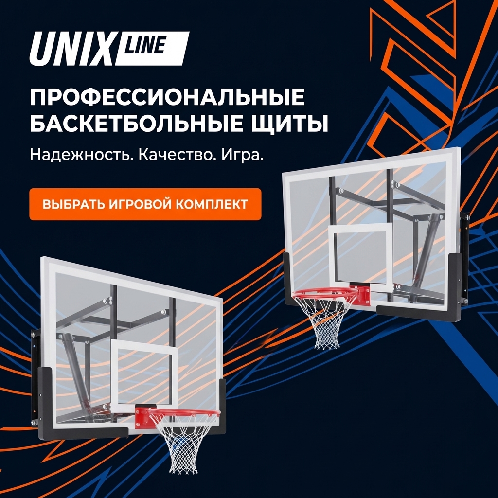 Баскетбольные щиты