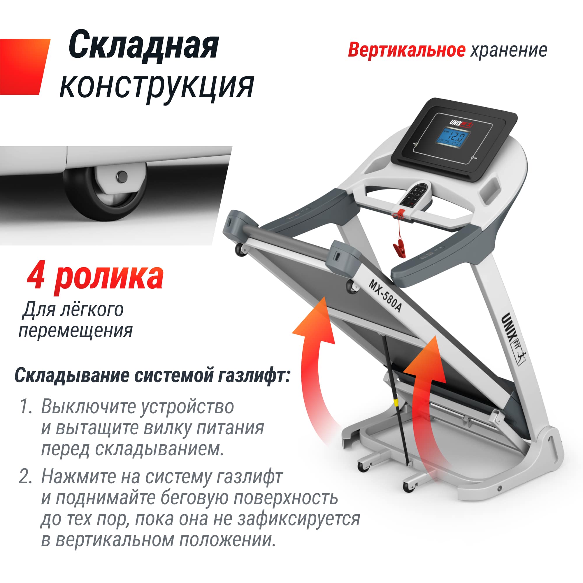Беговая дорожка UnixFit MX-580A TDMX580AW White