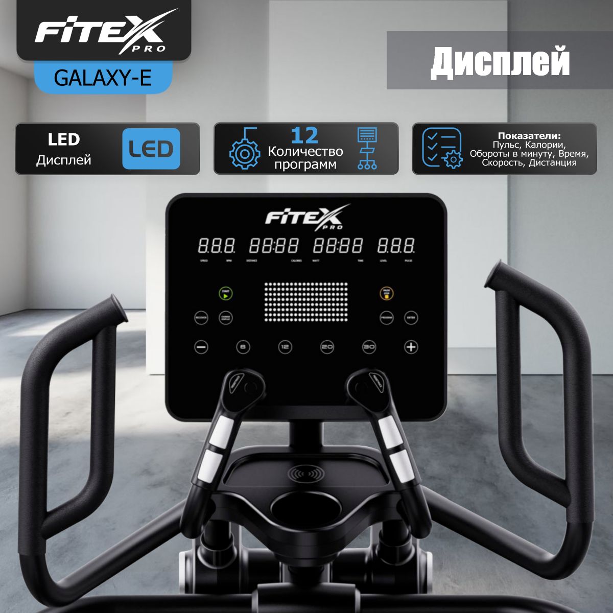 Эллиптический тренажер Fitex Pro FITEX PRO GALAXY-E