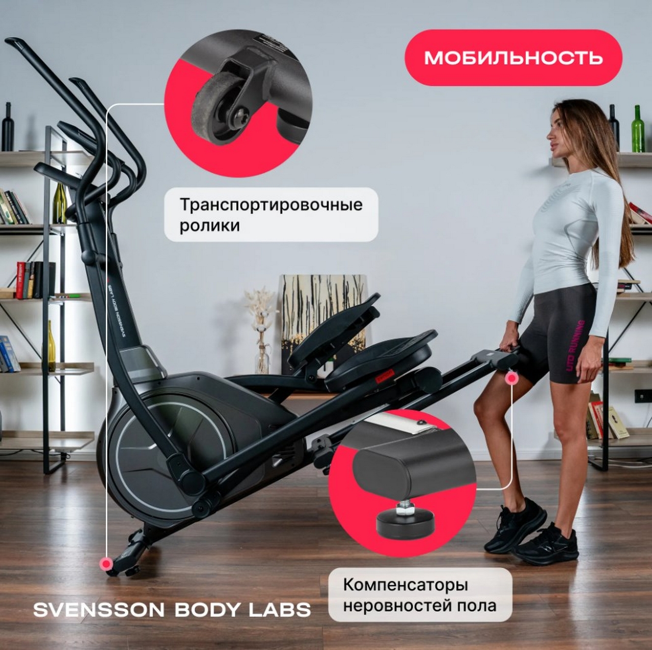 Эллиптический тренажер домашний Svensson Body Labs ZENON