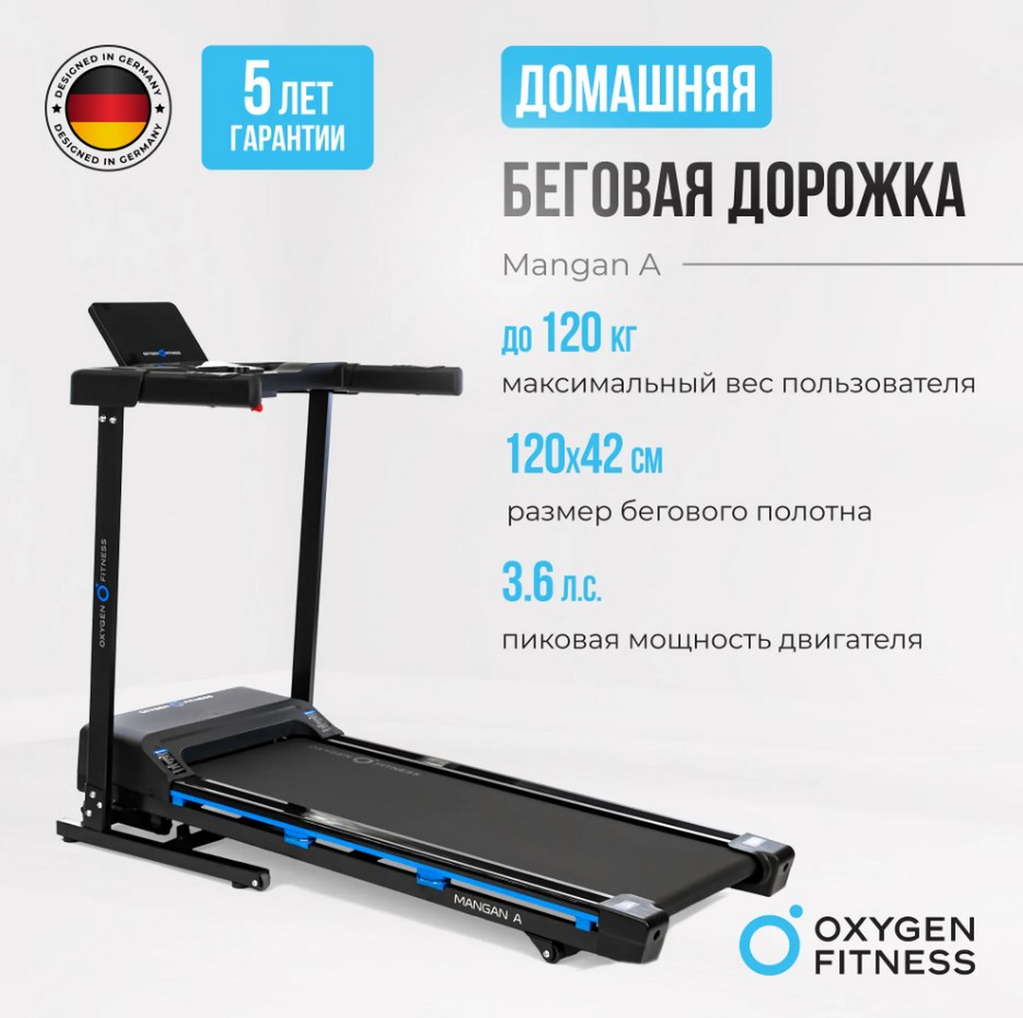 Беговая дорожка домашняя Oxygen Fitness MANGAN A