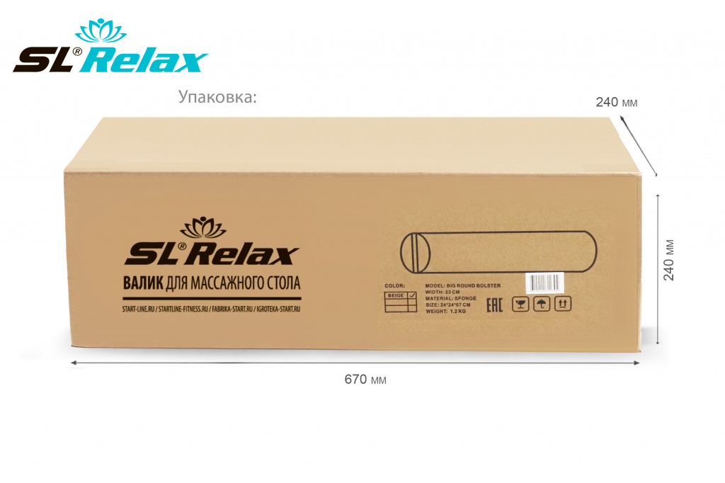 Большой круглый валик SL Relax SLR-2