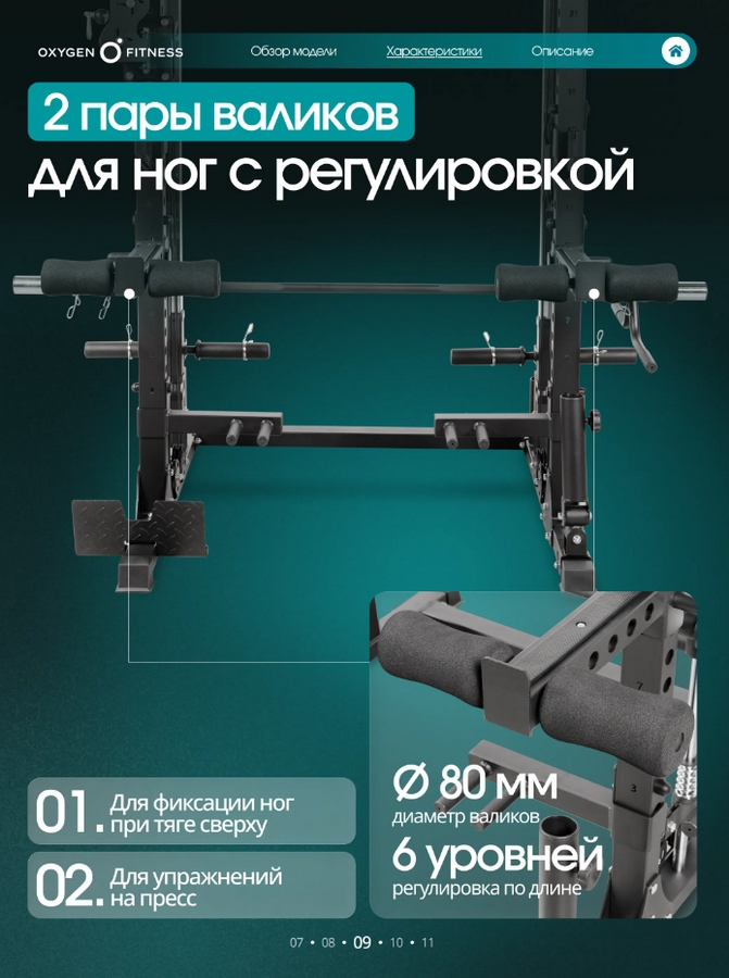 Многофункциональный силовой комплекс с машиной Смита Oxygen Fitness TREVIS