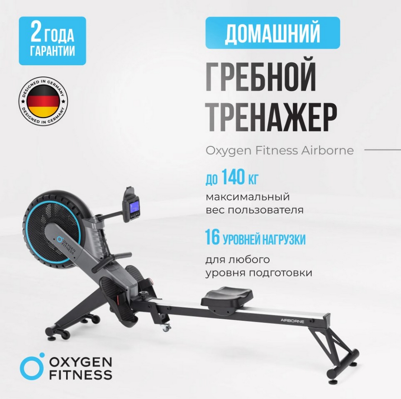 Гребной тренажер домашний Oxygen Fitness AIRBORNE