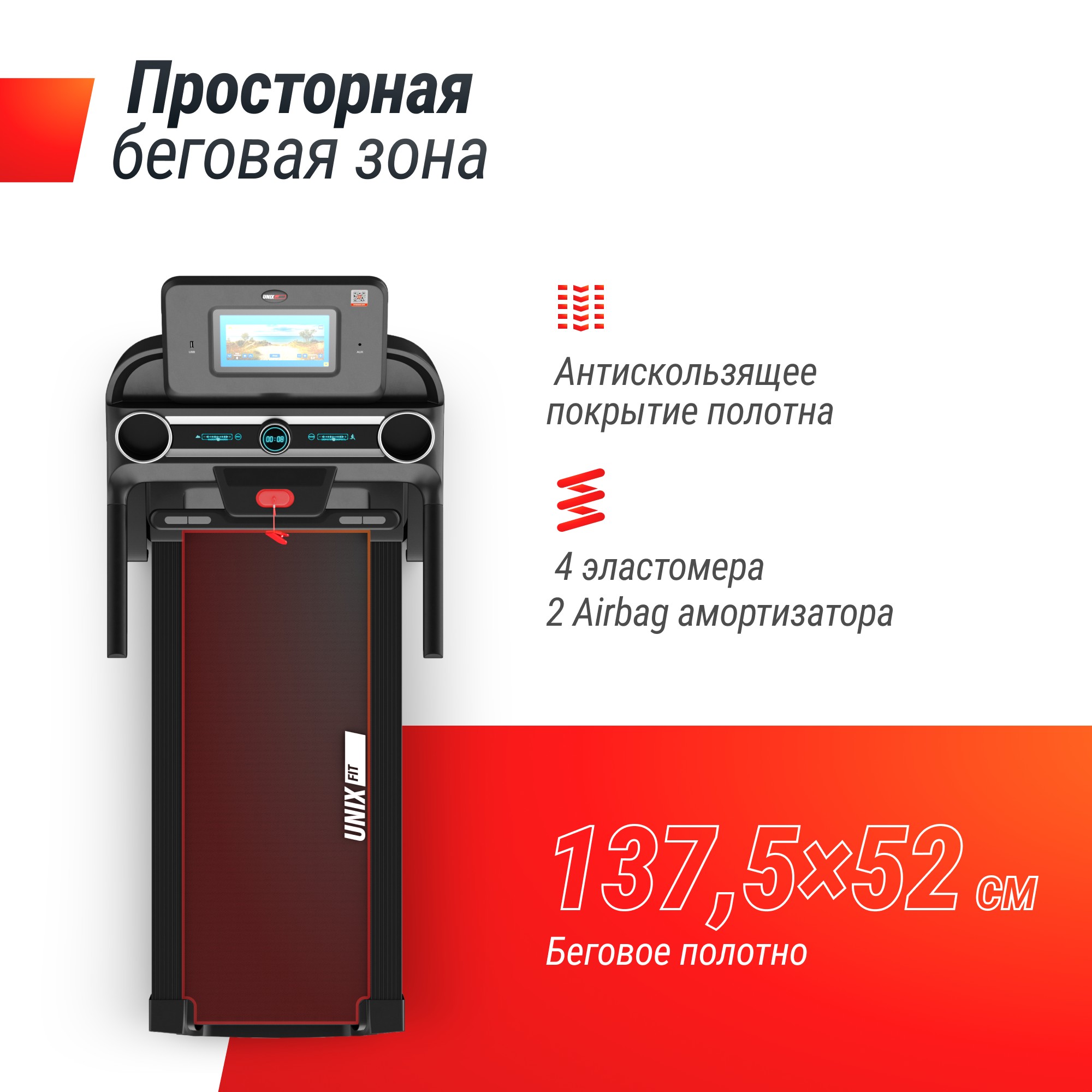 Беговая дорожка UnixFit MX-980 AC (10,1" TFT) TDMX980AC10