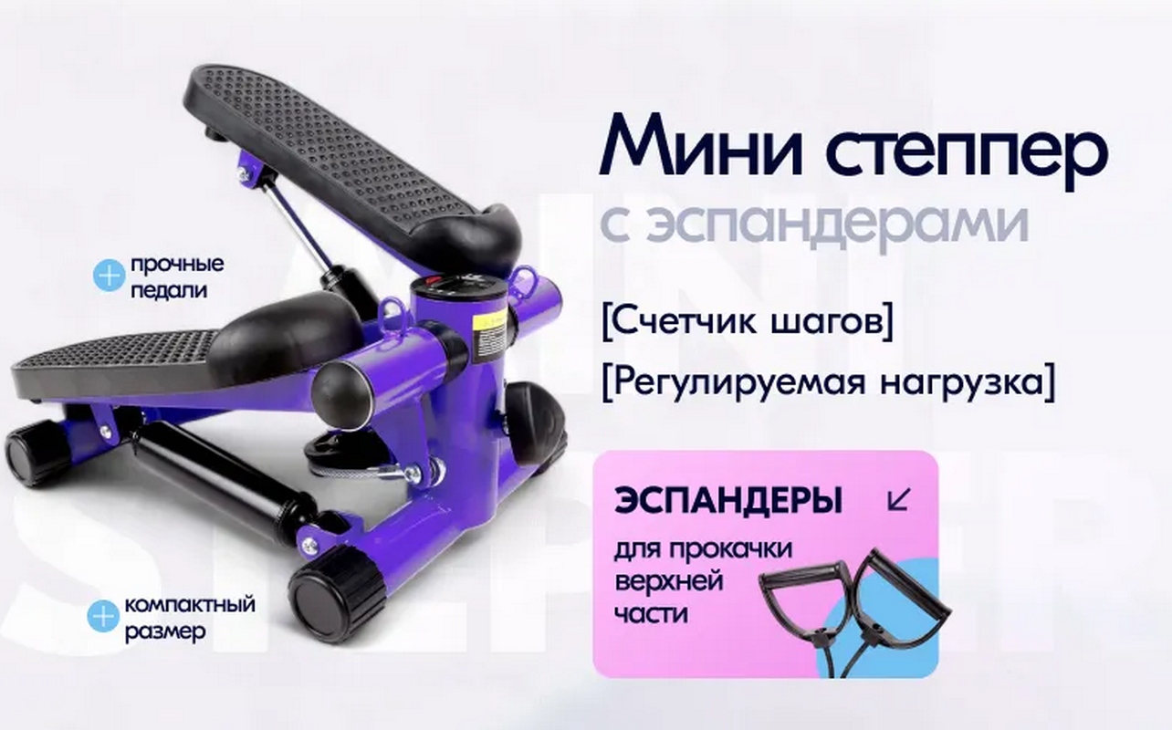 Министеппер Sundays Fitness DB0178 9753878 фиолетовый